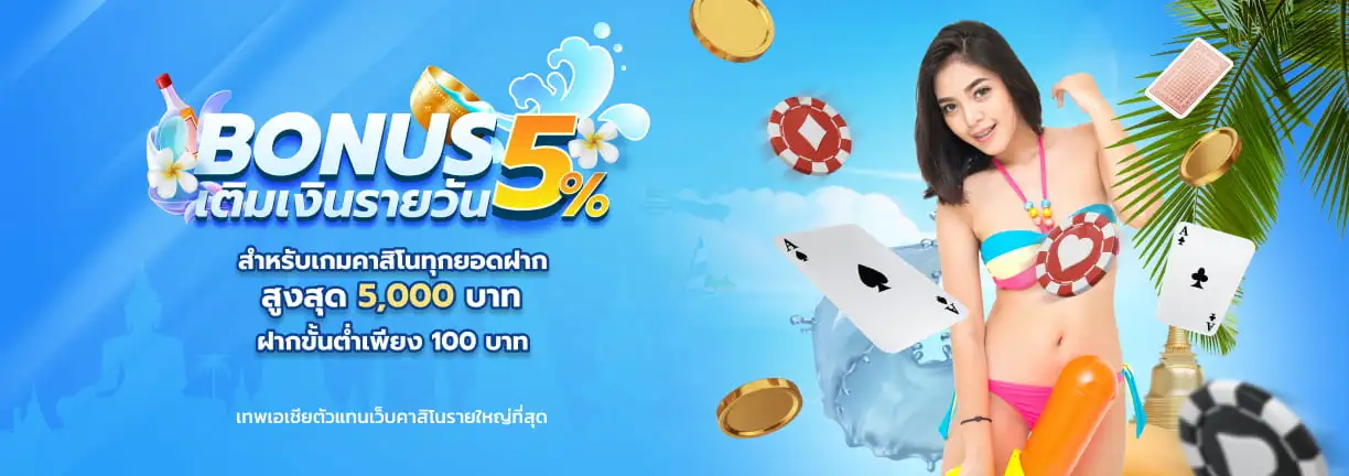Daily Reload Bonus 5% Songkran